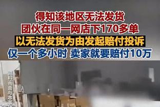 青岛鲍威尔因踢头停赛1场&罚款5万 警告山东整改做好保障服务？